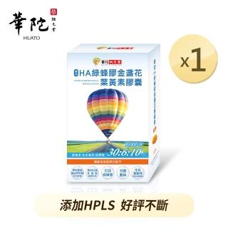 【華陀扶元堂】HA綠蜂膠金盞花葉黃素膠囊x1盒(30粒/盒)