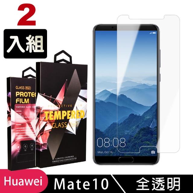 華為 Mate 10 最頂級鋼化膜 透明高清 9D 9H 二入組(華為 Mate 10 保護貼 鋼化膜 華為 Mate10)