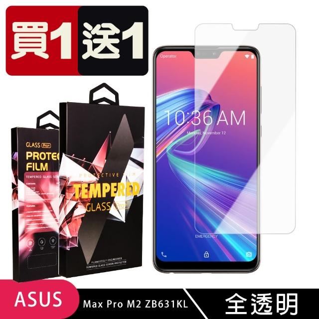 ASUS M2 ZB631KL 最頂級鋼化膜 透明高清 9D 9H 二入組(ASUS ASUS MAX PRO M2 ZB631KL 保護貼)