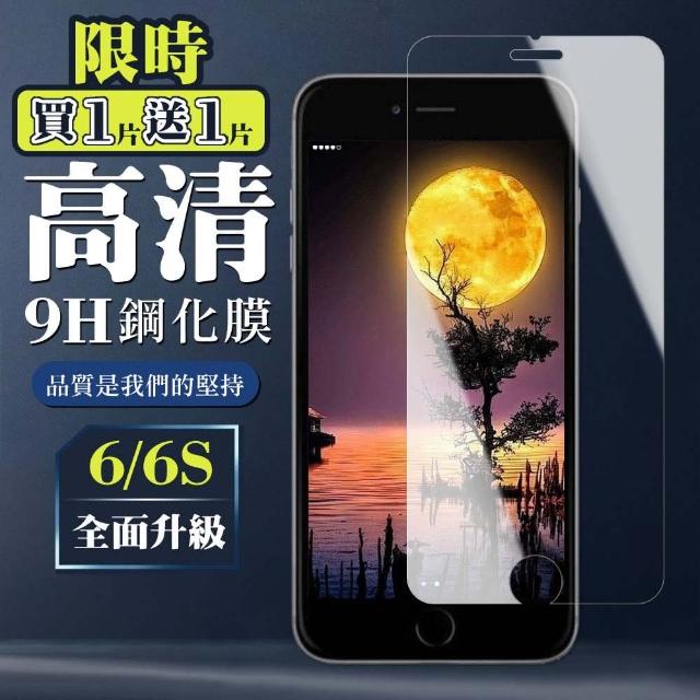 IPHONE 6/6S 高規格玻璃 透明高清版 二入組(IPHONE 6 IPHONE 6S I6S I6 保護貼 鋼化膜)