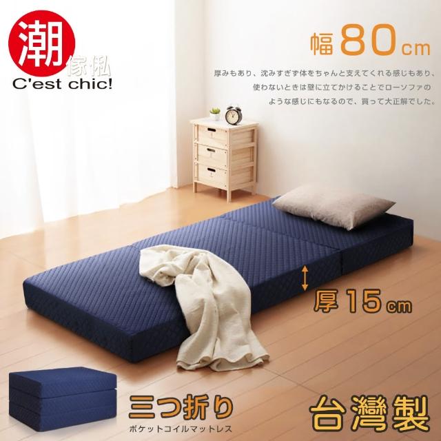 【Cest Chic】二代目日式三折獨立筒彈簧床墊-幅80cm-加厚-藍(床墊)