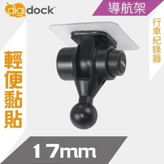 【Digidock】17mm球頭強力黏貼支架(導航架  行車紀錄器架)