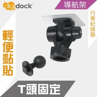 【Digidock】T頭強力黏貼支架(導航架  行車紀錄器架)