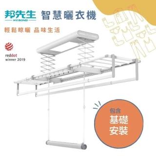 【MrBond德系曬衣】邦先生 智慧電動升降烘乾曬衣架(#電動 #遙控 #烘乾)