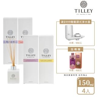 【Tilley 皇家特莉】經典室內香氛擴香瓶150ml(任選4入)