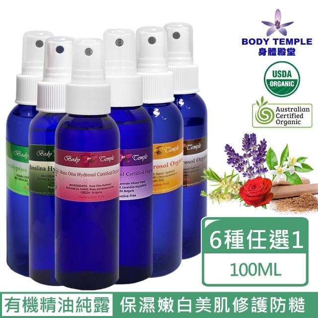 【BodyTemple 身體殿堂】有機精油純露100ml(6種有機純露任選)