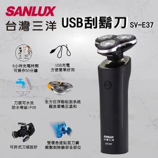 【SANLUX 台灣三洋】三刀頭USB電鬍刀(SV-E37)
