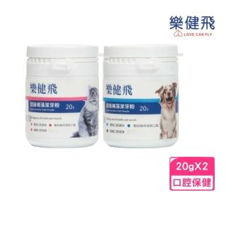 【L.C.F 樂健飛】超級褐藻潔牙粉 20g(牙齒保健/犬用/貓用)