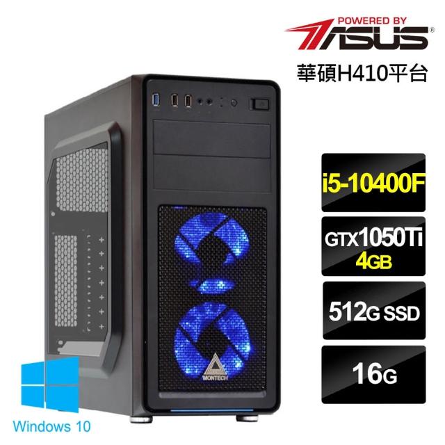 華碩平台【華碩平台】i5六核{月霄神官}GTX1050Ti獨顯Win10電玩機(i5-10400F/16G/512G_SSD/GTX1050Ti-4G)