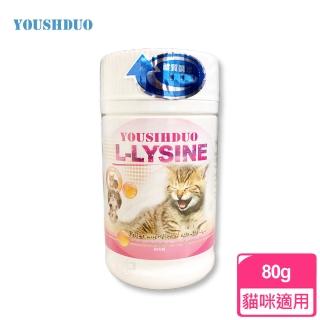 【YOUSIHDUO 優思多】貓用離胺酸 80g 全貓適用(淚腺問題/泡疹病毒/常打噴嚏 補充胺基酸 安全營養品)