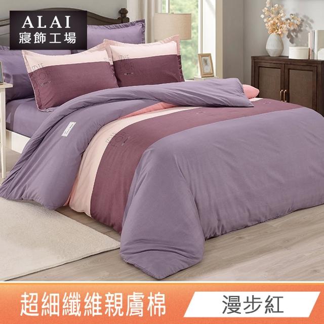 【ALAI 寢飾工場】台灣製舒柔棉鋪棉兩用被套180x210cm(多款任選/涼被/四季被)