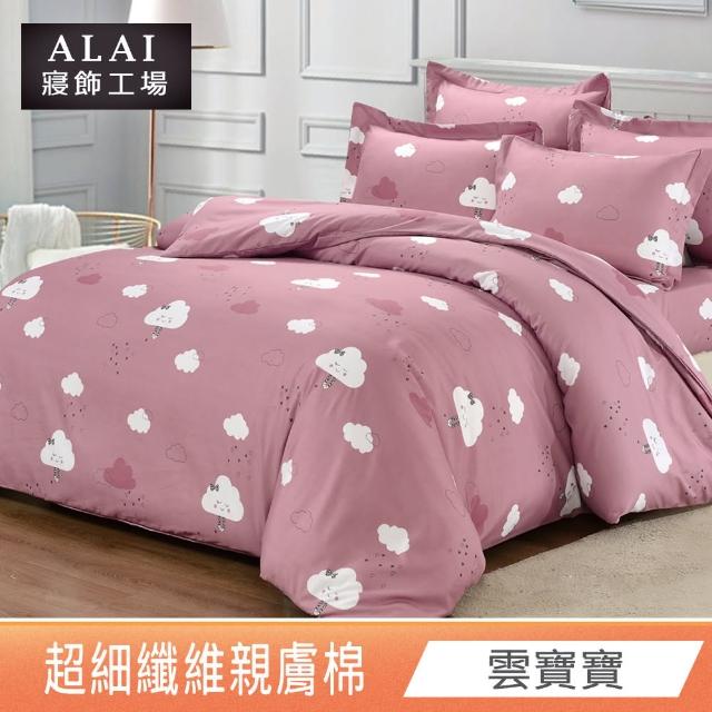 【ALAI 寢飾工場】台灣製舒柔棉鋪棉兩用被套180x210cm(多款任選/涼被/四季被)