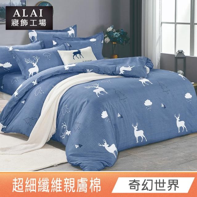 【ALAI 寢飾工場】台灣製舒柔棉鋪棉兩用被套180x210cm(多款任選/涼被/四季被)