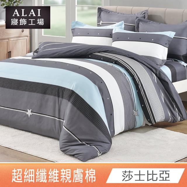 【ALAI 寢飾工場】台灣製舒柔棉鋪棉兩用被套180x210cm(多款任選/涼被/四季被)