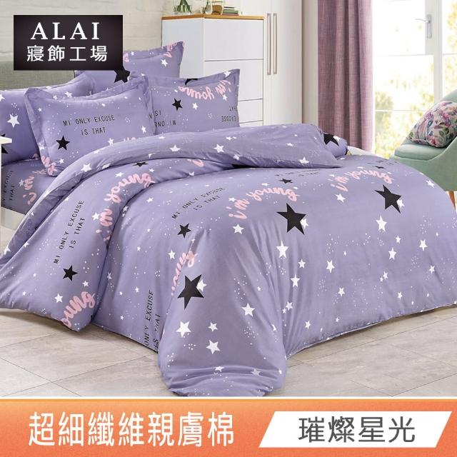 【ALAI 寢飾工場】台灣製舒柔棉鋪棉兩用被套180x210cm(多款任選/涼被/四季被)
