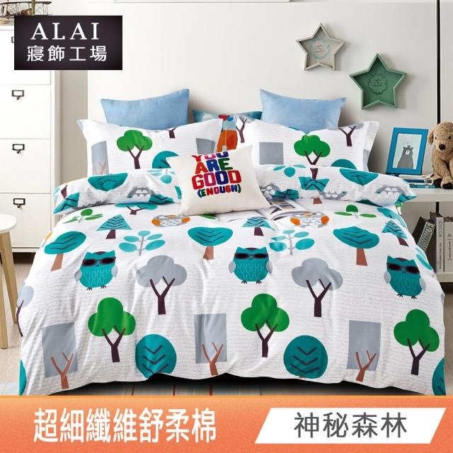 【ALAI 寢飾工場】台灣製舒柔棉鋪棉兩用被套180x210cm(多款任選/涼被/四季被)