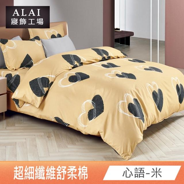 【ALAI 寢飾工場】台灣製舒柔棉鋪棉兩用被套180x210cm(多款任選/涼被/四季被)
