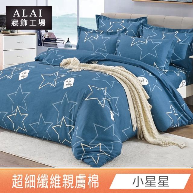 【ALAI 寢飾工場】台灣製舒柔棉鋪棉兩用被套180x210cm(多款任選/涼被/四季被)