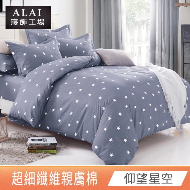 【ALAI 寢飾工場】台灣製舒柔棉鋪棉兩用被套180x210cm(多款任選/涼被/四季被)