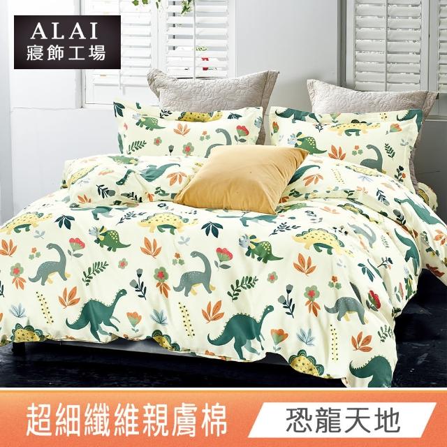 【ALAI 寢飾工場】台灣製 親膚舒柔棉雙人薄被套6×7尺(多款任選/超細纖維/冬被/棉被套/被子)