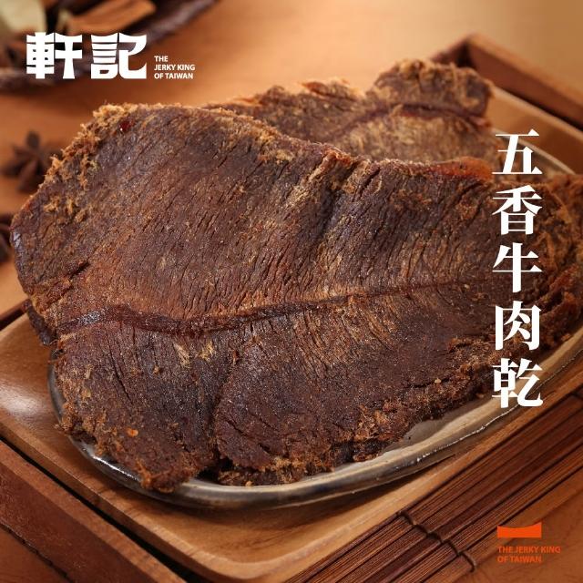 【軒記台灣肉乾王】豬/牛肉乾/豬肉條 多種口味大滿足(清爽柚子/韓式泡菜/黑胡椒/經典蜜汁/泰式檸檬)