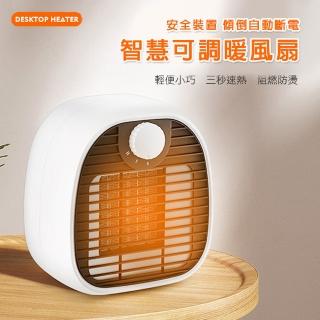 【CSmart+】兩段式可調陶瓷速熱暖風機電暖器(傾倒自動斷電 三秒瞬熱)