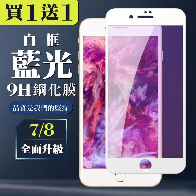 AGC旭硝子 日本玻璃 IPHONE 7/8 藍光 絲印白色 二入組(iphone7 iphone8 保護貼 鋼化膜 i7 i8 藍光)