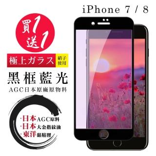 IPhone 7 保護貼 8 保護貼 買一送一滿版黑框藍光玻璃鋼化膜(買一送一 IPhone 7 8保護貼)