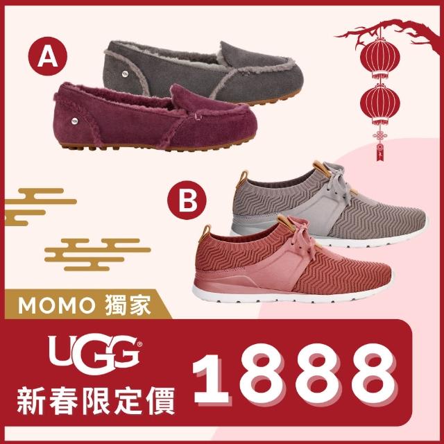 【UGG】MOMO獨家 年度休閒鞋 超值組合包(兩款多色任選)
