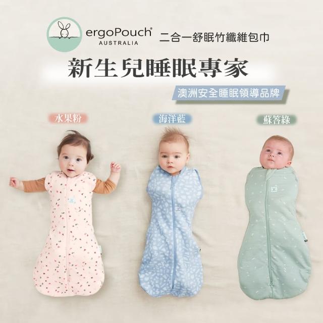 【ergoPouch】二合一舒眠包巾 竹纖維款(0-3M/3-6M/6-12M 河流藍/香草橙)