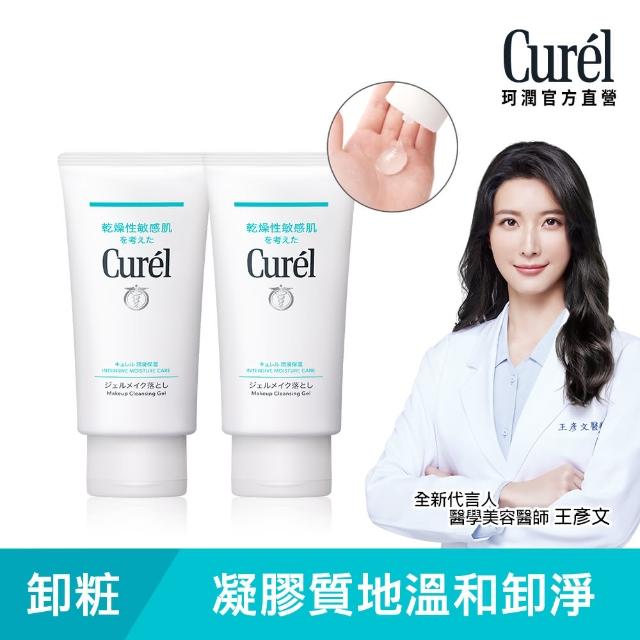 【Curel 花王珂潤】珂潤潤浸保濕深層卸粧凝露1+1組(130g*2)