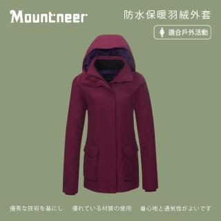 【Mountneer 山林】女 防水保暖羽絨外套-紫紅 22J16-45(防風/保暖外套/戶外/羽絨外套)