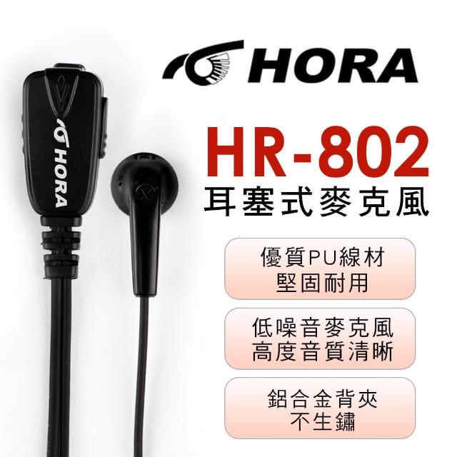 【HORA】HR-802耳塞式耳機麥克風K-TYPE(二入組)