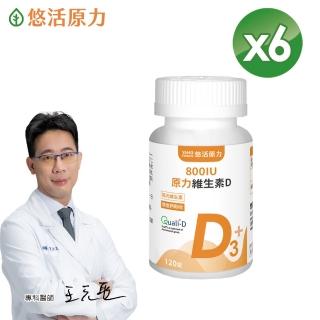 【悠活原力】原力維生素D3-陽光維生素x6瓶(120顆/瓶)