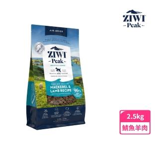 【ZiwiPeak 巔峰】鮮肉狗糧-鯖魚羊肉 2.5kg(狗飼料 生食 挑嘴 皮毛)