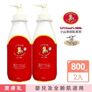 【Canus台灣總代理】Li’l 新鮮山羊奶家庭號初乳滋養保濕乳液800ml(1+1)