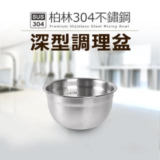 【Quasi】柏林304不鏽鋼深型調理盆17cm