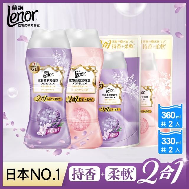 【Lenor 蘭諾】2合1衣物柔軟芳香豆 2+2件組(梔子蒼蘭/薔葳鈴蘭)