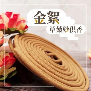 【十相自在】金絮草藥妙供香