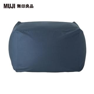【MUJI 無印良品】懶骨頭沙發-深藍