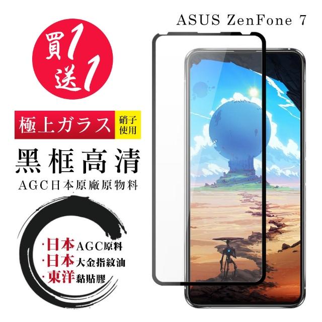 日本AGC ASUS ZENFONE 7 鋼化膜 透明黑框 9D 二入組(日本 ASUS ZENFONE 7 保護貼 華碩)