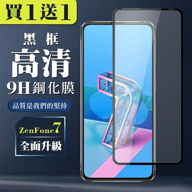 高規格玻璃 ASUS ZENFONE 7 保護貼 透明 二入組(ASUS ZENFONE 7 鋼化膜 華碩 ZENFONE7)