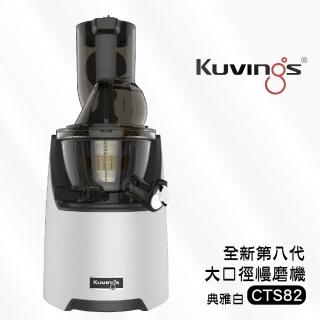 【Kuvings】CTS82冷壓活氧萃取原汁機-典雅白