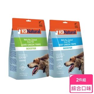 【K9 Natural】狗狗凍乾生食餐-鮮草羊肚/牛肚 2件組(常溫保存 狗飼料 腸胃 挑嘴)