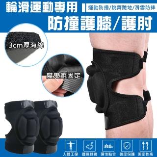 【TAS極限運動】加厚 防撞滑雪 運動專用護膝(加壓 固定 滑雪 跳舞 跪地 護膝 運動防撞 運動護膝)