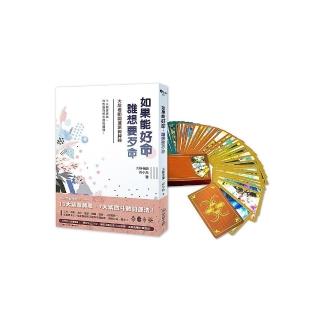 大維老師開運紫微牌陣【珍藏版】內含書＋專屬開運紫微牌