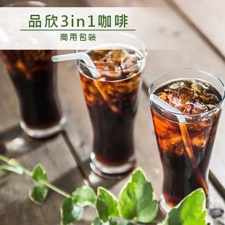 【品皇】品欣3in咖啡商用包裝(1000g/袋;沖泡 即溶飲品)