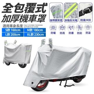 機車車罩 機車用品配件 機車 用品 車 Momo購物網 機車車罩 機車用品配件 機車 用品 車 Momo購物網