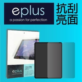 【eplus】高透抗刮亮面保護貼 iPad Air 5/ Air 4 10.9 吋