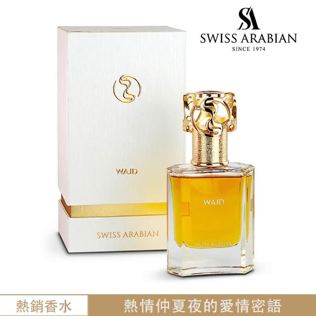 【SWISS ARABIAN 瑞士-阿拉伯】WAJD咒語 高級龍涎香淡香精50ML(神話級果味花香的自然力量)